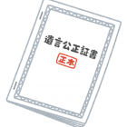 【相続会議】公正証書遺言の作成に必要な書類と集め方を弁護士が解説